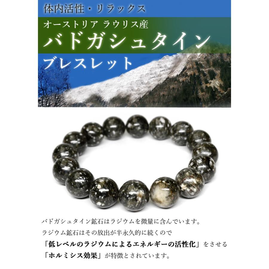 パワーストーン ブレスレット オーストリア産 バドガシュタイン 約12mm