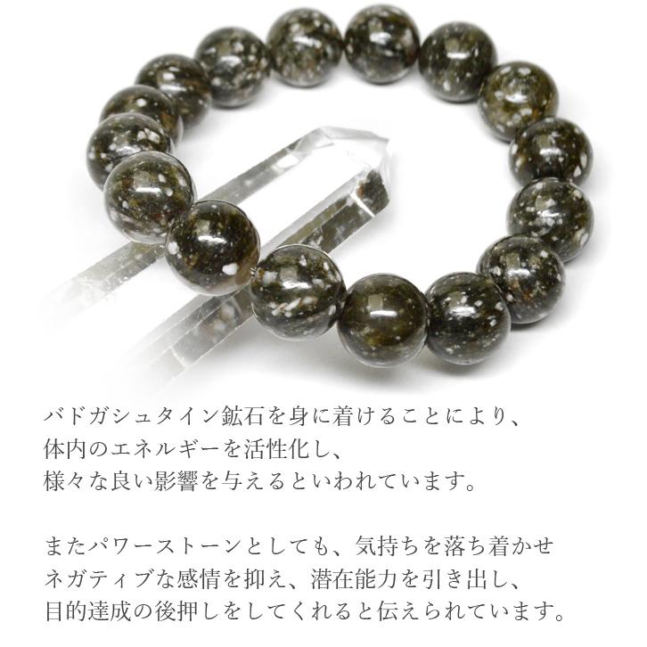 パワーストーン ブレスレット オーストリア産 バドガシュタイン 約12mm