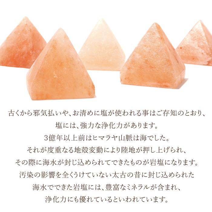 パワーストーン ピラミッド 置き物 ヒマラヤ 天然 岩塩 ピンクソルト 風水 天然石 メール便不可 |  | 03
