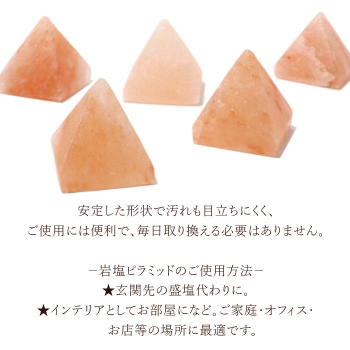 パワーストーン ピラミッド 置き物 ヒマラヤ 天然 岩塩 ピンクソルト 風水 天然石 メール便不可 |  | 04