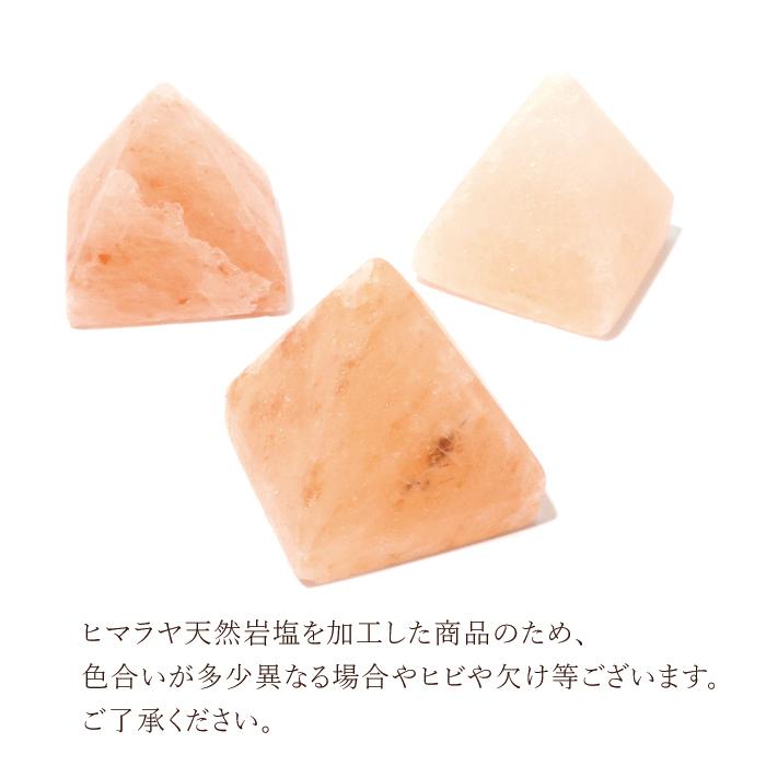 パワーストーン ピラミッド 置き物 ヒマラヤ 天然 岩塩 ピンクソルト 風水 天然石 メール便不可 |  | 06