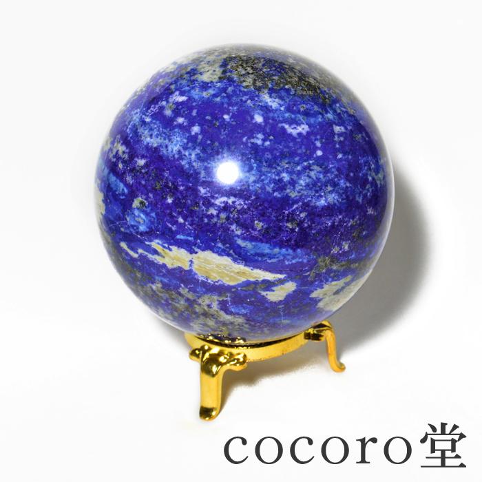 沸騰ブラドン パワーストーン 置き物 ラピスラズリ 丸玉 ※金台座付き