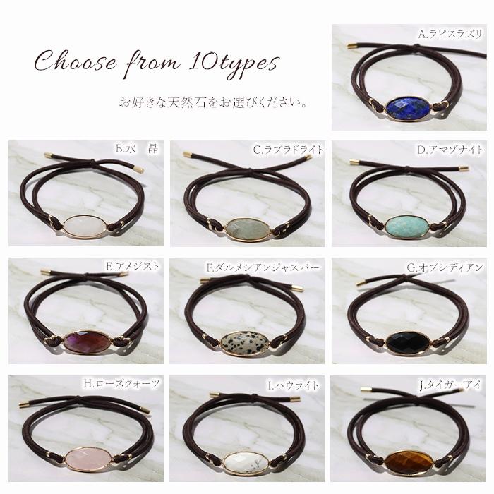 パワーストーン ヘアゴム ヘアアクセサリー ※選べる10種類 天然石