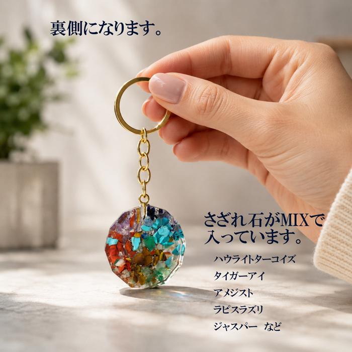 パワーストーン キーホルダー 守護 繁栄 神聖幾何学 オルゴナイト