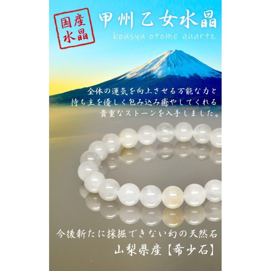 乙女鉱山産乙女水晶８mm２４玉ブレスレット 乙女鉱山水晶 ブレスレット 8mm玉 】 乙女水晶 国産 天然石 万能