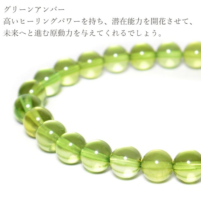 パワーストーン ブレスレット ロシア産 グリーン アンバー 琥珀 約6mm 