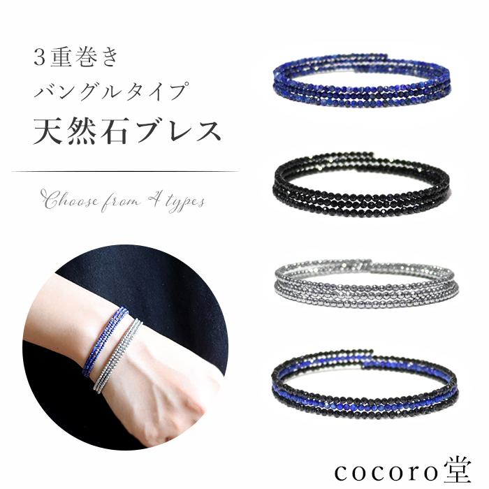 パワーストーン ブレスレット バングル 3重巻き ラピスラズリ ブラックスピネル ヘマタイト 天然石 | 