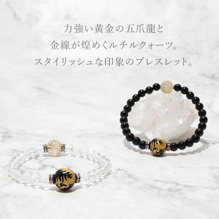 パワーストーン ブレスレット 金彫り 龍 五爪龍 ルチルクォーツ