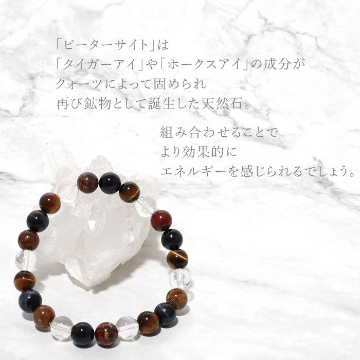 パワーストーン ブレスレット ピーターサイト 金運 目標達成 水晶 