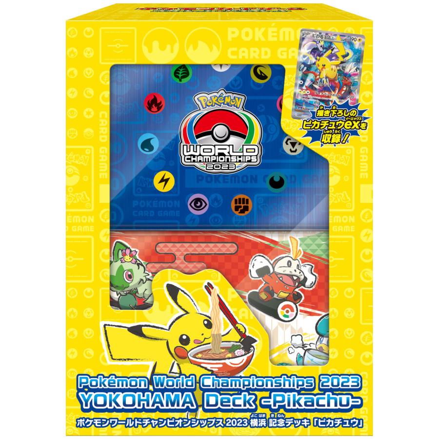 ポケモンカードゲーム ポケモンワールドチャンピオンシップス 2023 