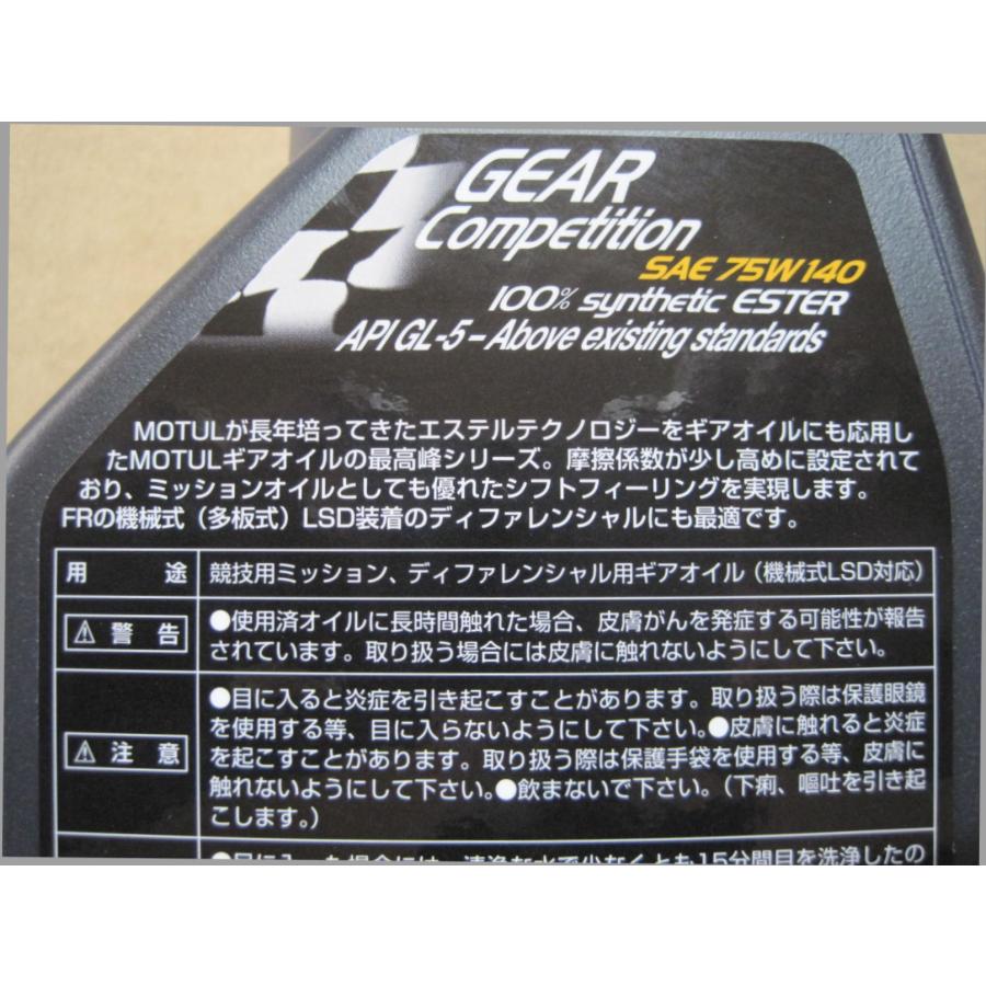 MOTUL（モチュール） GEAR COMPETITION 75W140 GL-5 LSD対応 1L