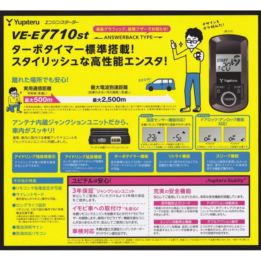 送料無料 ユピテル 液晶 双方向 リモコンスターター VE-E7710st｜ccsm3｜02