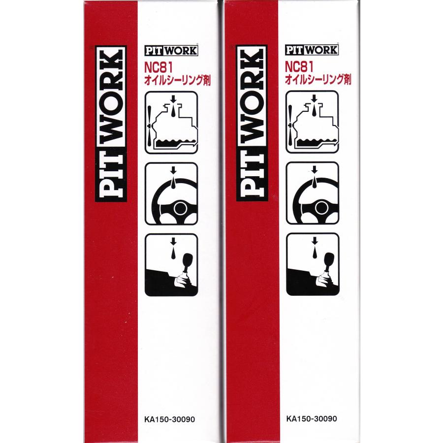【2本セット】PIT WORK NC81 オイルシーリング剤 300ml 楽天市場】PITWORK NC81 オイルシーリング剤 2本セット : T