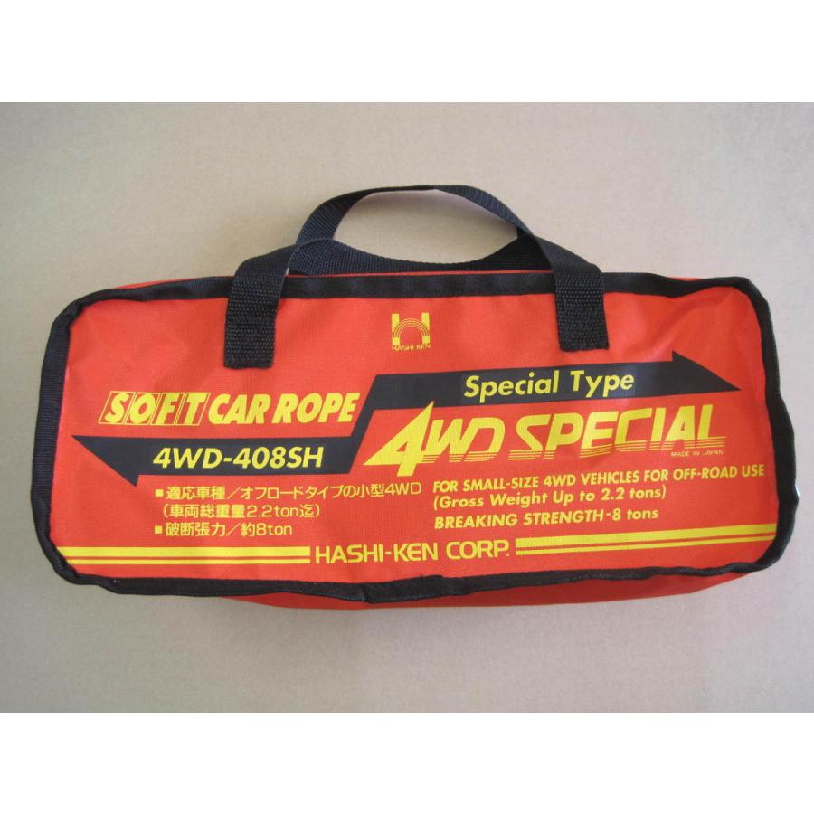 橋研 8トン 牽引ロープ けん引ロープ 4WD-408SH ミニバン・RV車に  