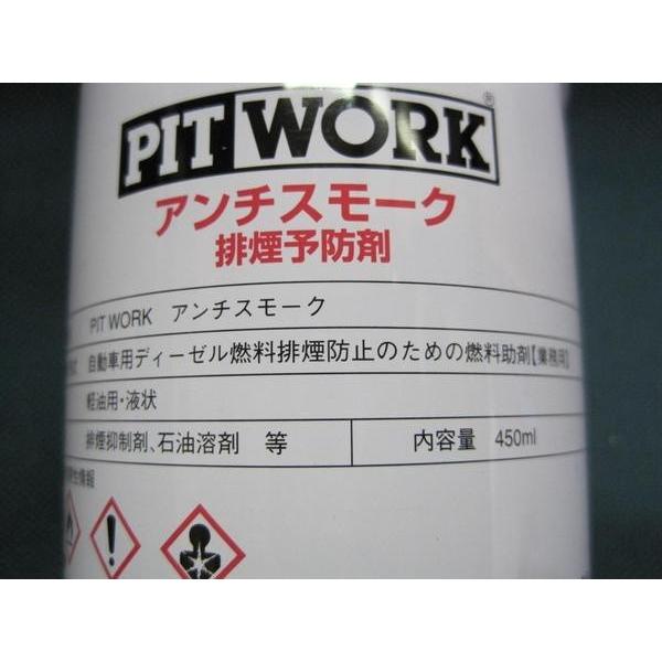 PITWORK アンチスモーク 6本セット PITWORK アンチスモーク 6本セット PITWORK ピットワーク アンチ