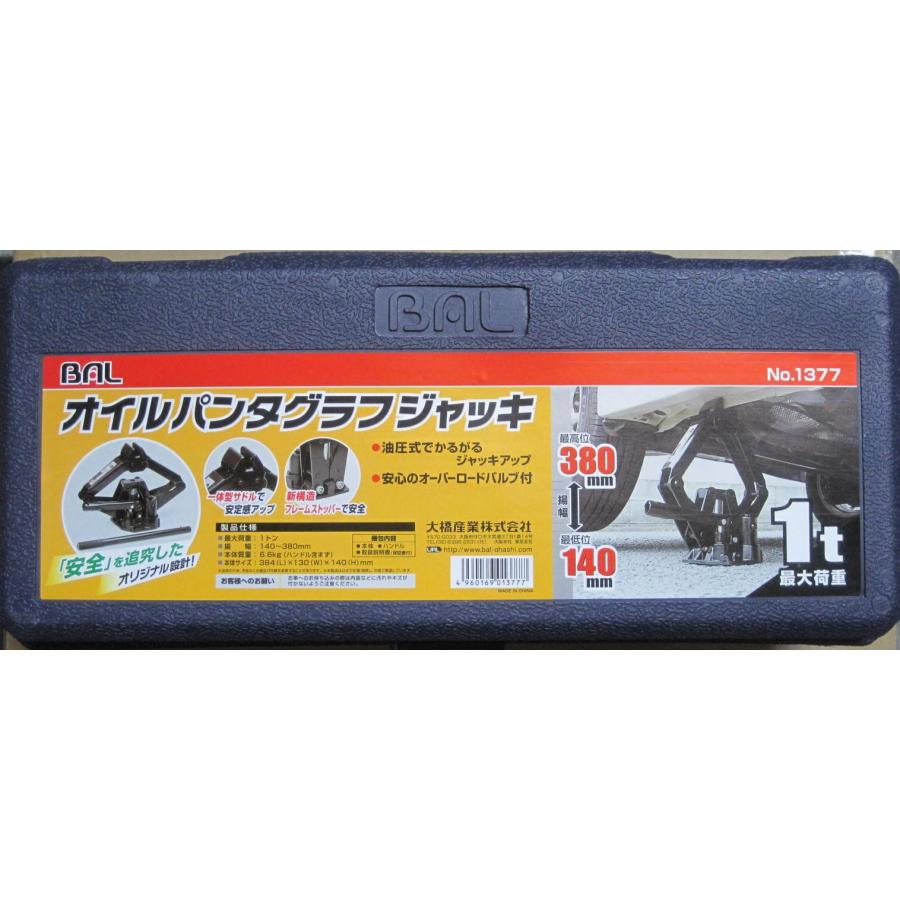 BAL（大橋産業） BAL オイルパンタグラフジャッキ No.1377 1t油圧