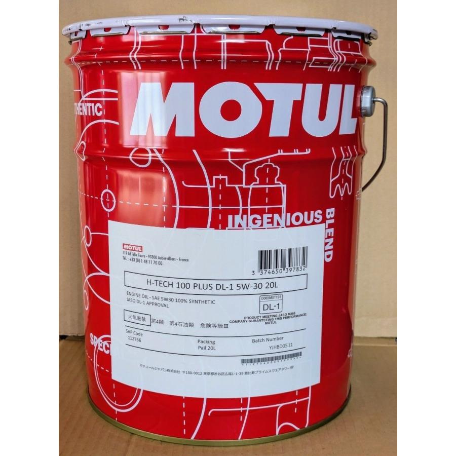 モチュール H-TECH 100 PLUS DL-1 5w30 20L 正規品 MOTUL（モチュール） エンジンオイル MOTUL H-TECH 100 PLUS DL-1 5W