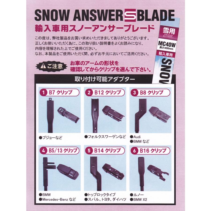 ZAC 輸入車用 スノーワイパーブレード 6種類アダプター付 国産トップ