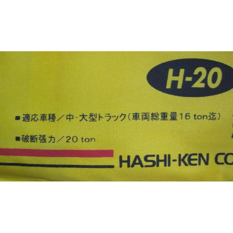 橋研 20トン 牽引ロープ けん引ロープ 中・大型トラック H-20 : ccsm1 