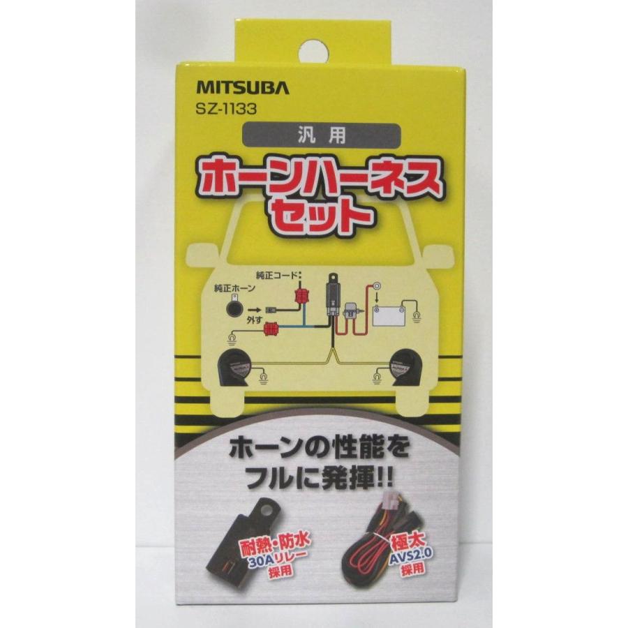 ミツバ 汎用 ホーンハーネスセット 12V車用 SZ-1133 アルファホーン等