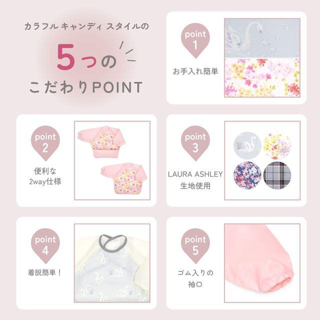 LAURA ASHLEY（ローラアシュレイ） お食事エプロン 長袖タイプ Amelie 