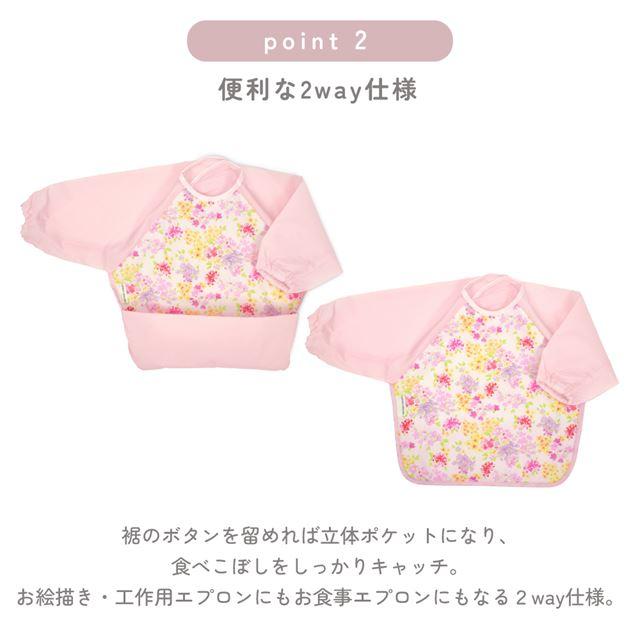 LAURA ASHLEY（ローラアシュレイ） お食事エプロン 長袖タイプ Amelie 