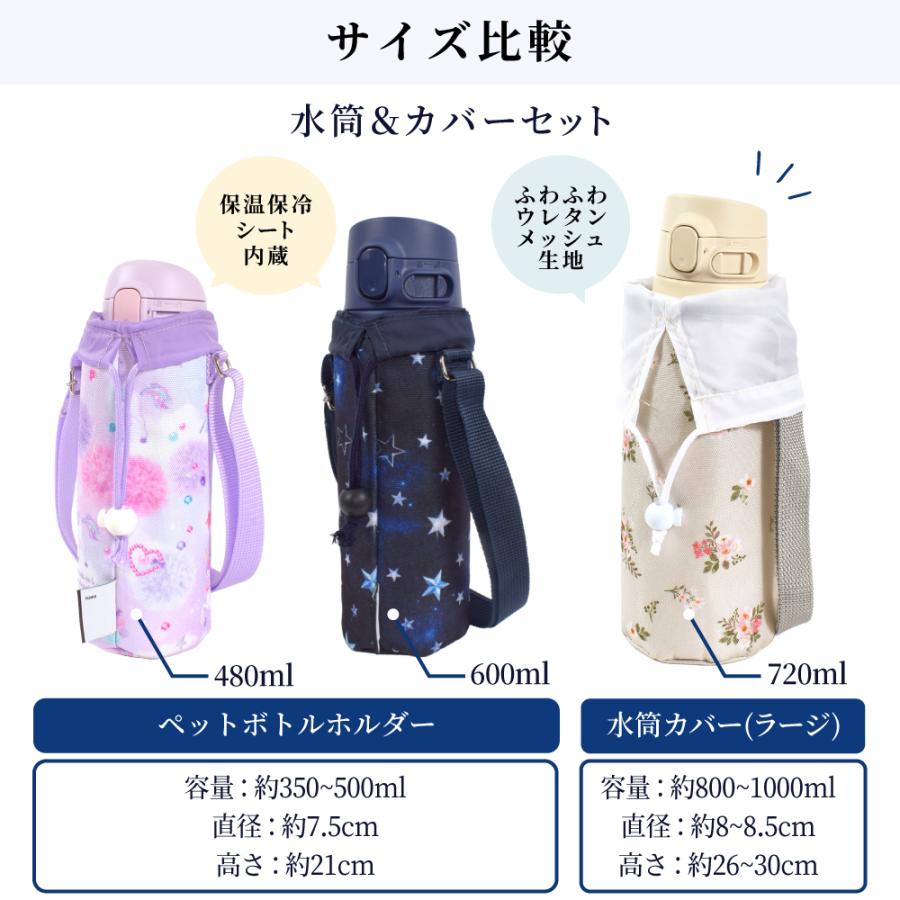 水筒＆水筒カバーセット ボトルケース 保冷 保温 おしゃれ かわいい 保育園 小学校 小学生 子供 キッズ 女の子 | ブランド登録なし | 07