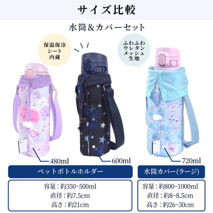 水筒＆水筒カバーセット ボトルケース 保冷 保温 おしゃれ かわいい 保育園 小学校 小学生 子供 キッズ 女の子 | ブランド登録なし | 05
