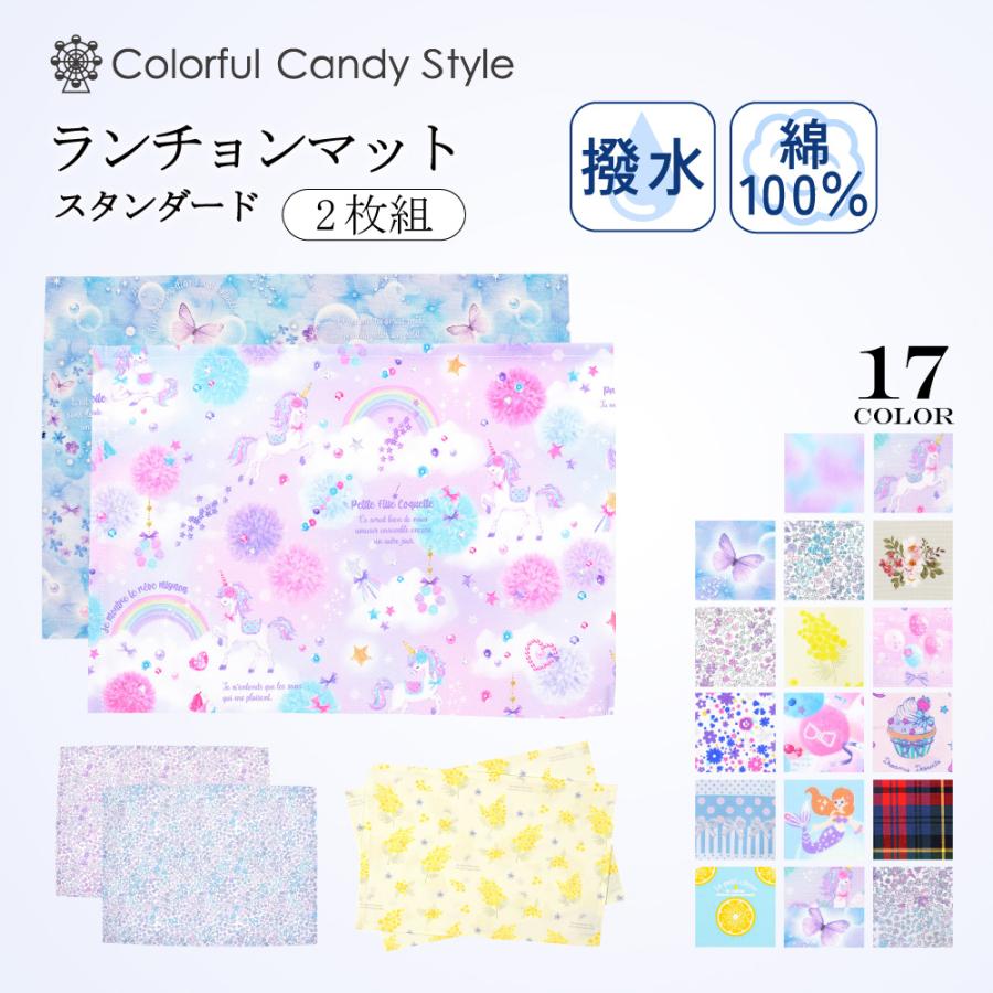 ランチョンマット 給食カバー テーブルカバー おしゃれ かわいい 保育園 小学校 小学生 子供 キッズ 女の子 | ブランド登録なし