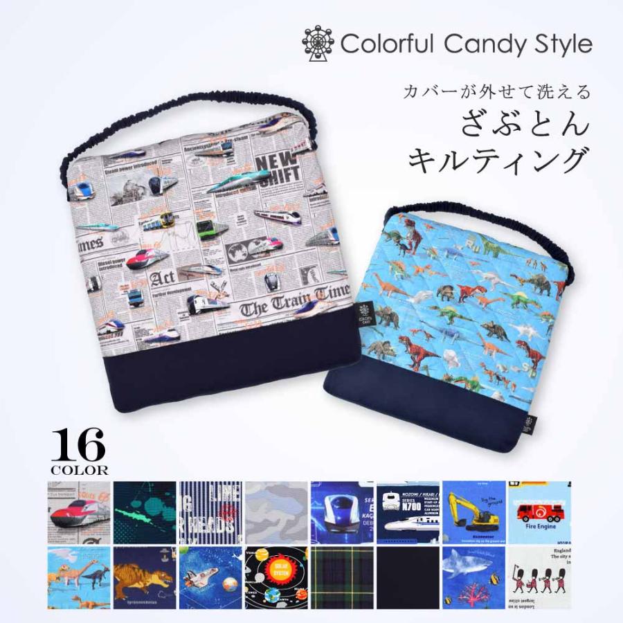 ざぶとん 男の子 女の子 ざぶとん 幼稚園 子供 小学校 座布団 子供用 椅子用 クッション 入園入学グッズ 幼稚園 小学校 入園グッズ Cbn38 Colorful Candy Style 通販 Yahoo ショッピング