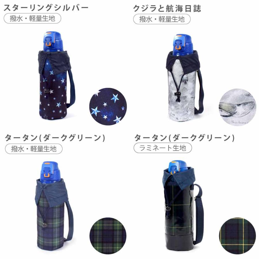 水筒カバー 大 ボトルケース 保冷 保温 おしゃれ かっこいい 保育園
