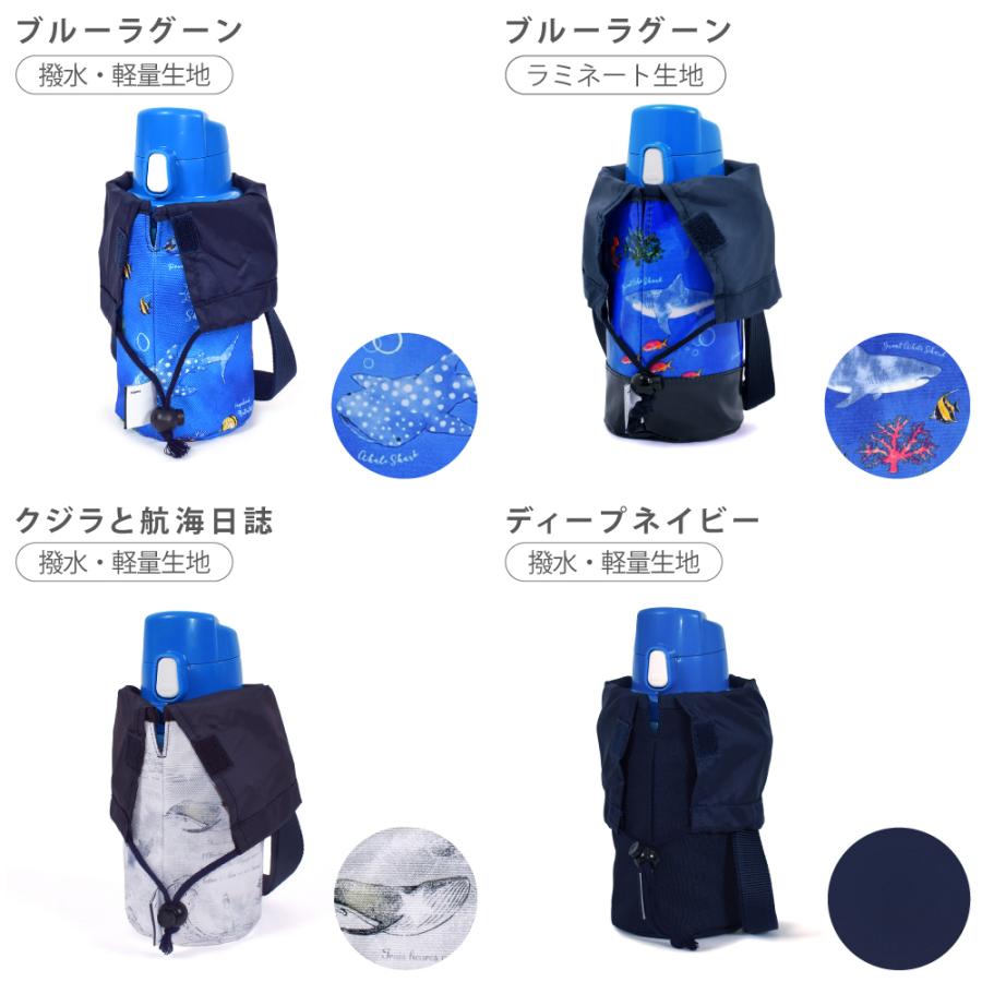 水筒カバー 小 ボトルケース 保冷 保温 おしゃれ かっこいい 保育園
