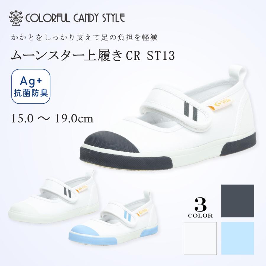 MoonStar（ムーンスター） CR ST13 上履き 上靴 シューズ おしゃれ