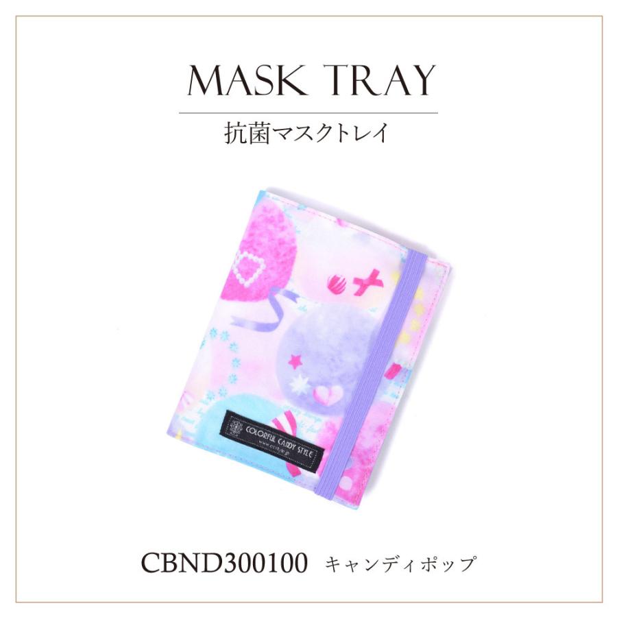 マスクトレイ 抗菌 マスクケース マスク入れ おしゃれ かわいい 保育園