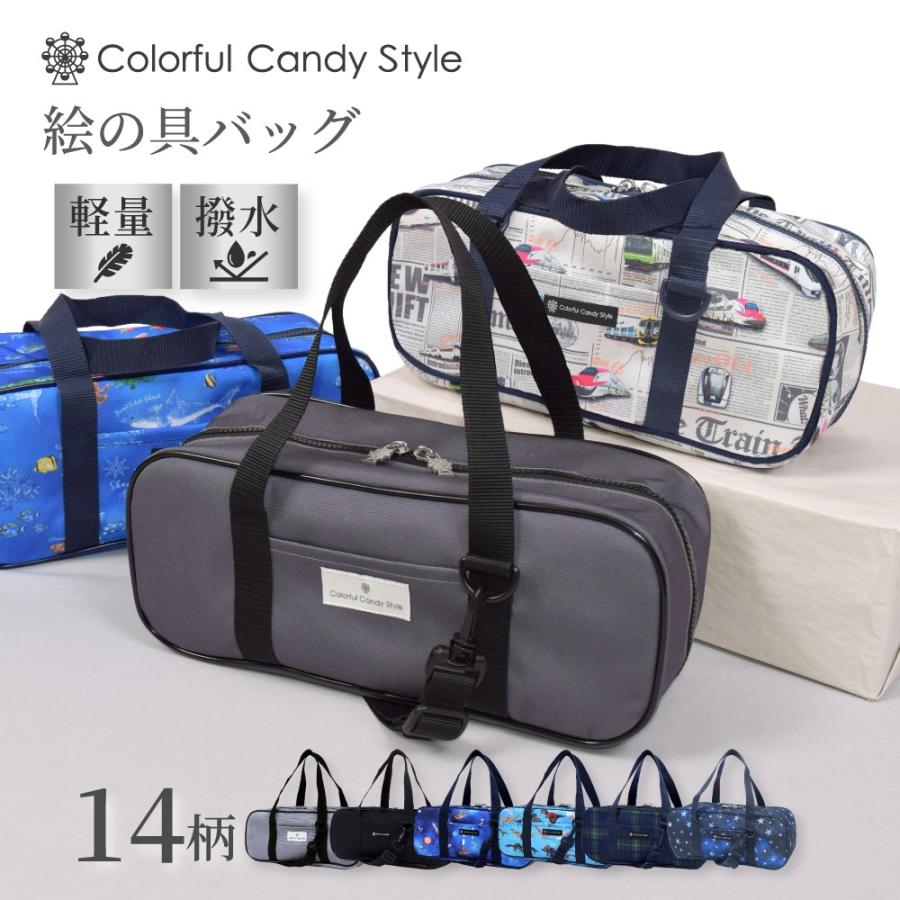 絵の具バッグのみ 単品 男の子 小学生 軽量 子供用 かっこいい おしゃれ コンパクト | ブランド登録なし