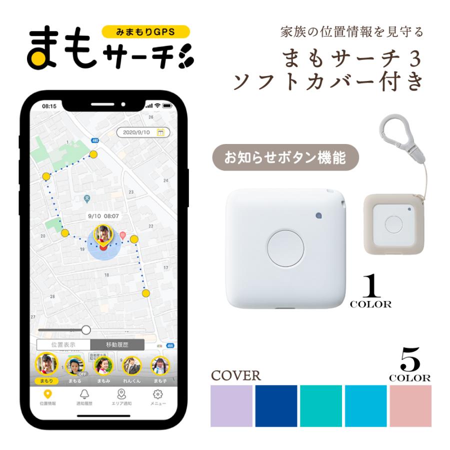 キッズ 家電 GPS まもサーチ3 小学生 キッズ 通園 子供 通園通学 安全 防犯 | ブランド登録なし