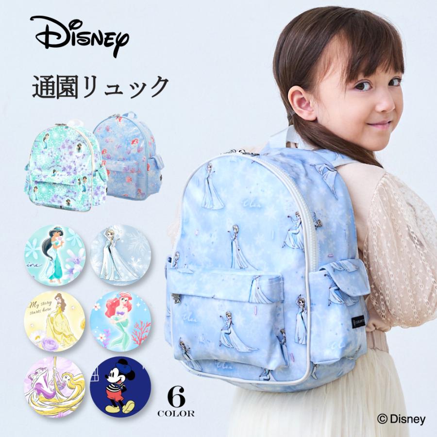 Disney ディズニー 通園リュック アリエル エルサ ジャスミン