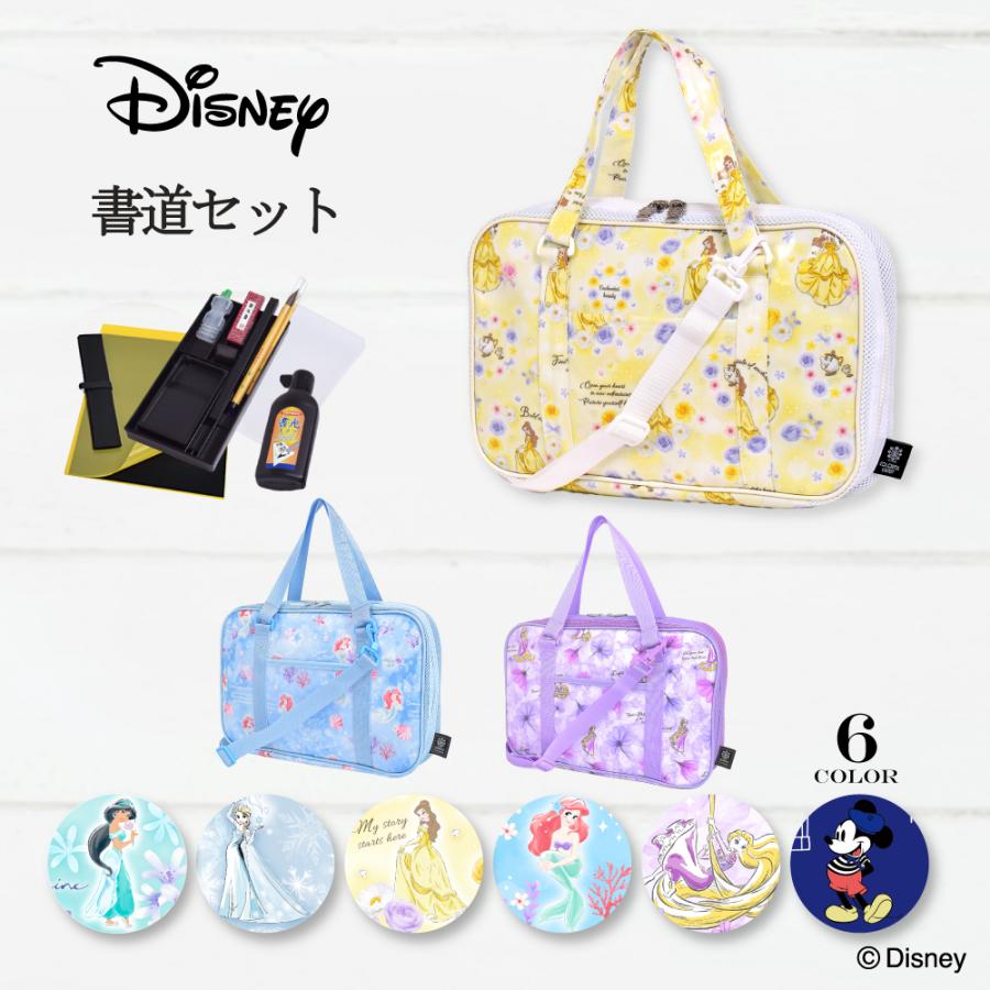 ディズニー 書道セット 習字 アリエル エルサ ジャスミン ベル ラプンツェル 小学生 子供 キッズ 男の子 女の子 | Disney