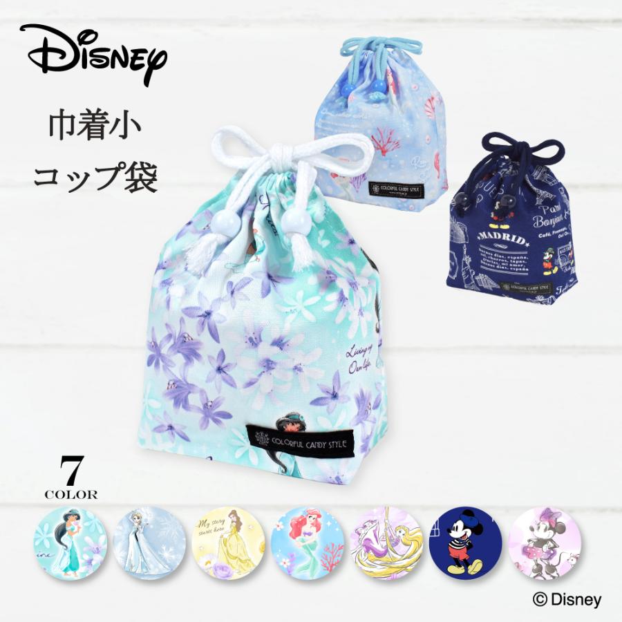 ディズニー 巾着・小 コップ袋 小物入れ おしゃれ 小学生 子供 キッズ 男の子 女の子 ゆうパケット配送 | Disney