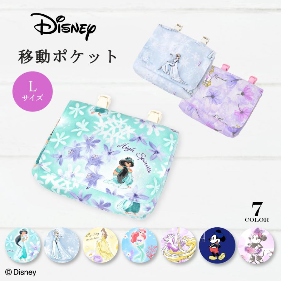 Disney（ディズニー） 移動ポケット 大 付けポケット アリエル エルサ