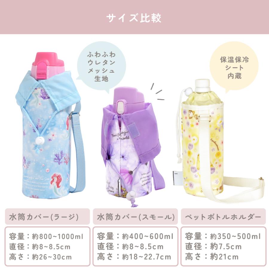 Disney（ディズニー） 水筒カバー 小 ボトルケース アリエル エルサ