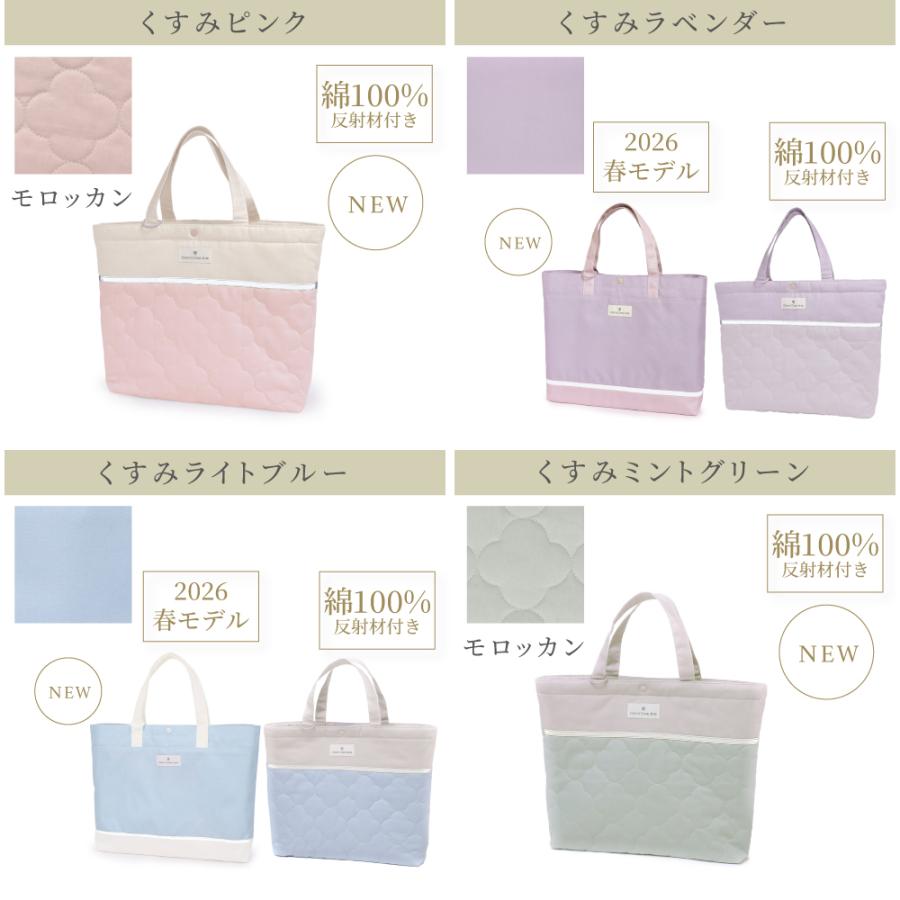 レッスンバッグ 【2026春モデル】 撥水/綿/キルティング・反射材付き お稽古バッグ トートバッグ おしゃれ かわいい 保育園 小学校 小学生 子供 キッズ 女の子 | COLORFUL CANDY STYLE | 42