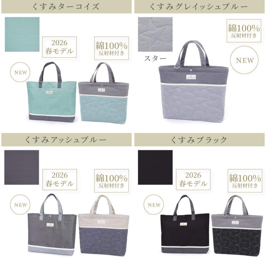 レッスンバッグ 【2026春モデル】 撥水/綿/キルティング・反射材付き お稽古バッグ トートバッグ おしゃれ かわいい 保育園 小学校 小学生 子供 キッズ 女の子 | COLORFUL CANDY STYLE | 43