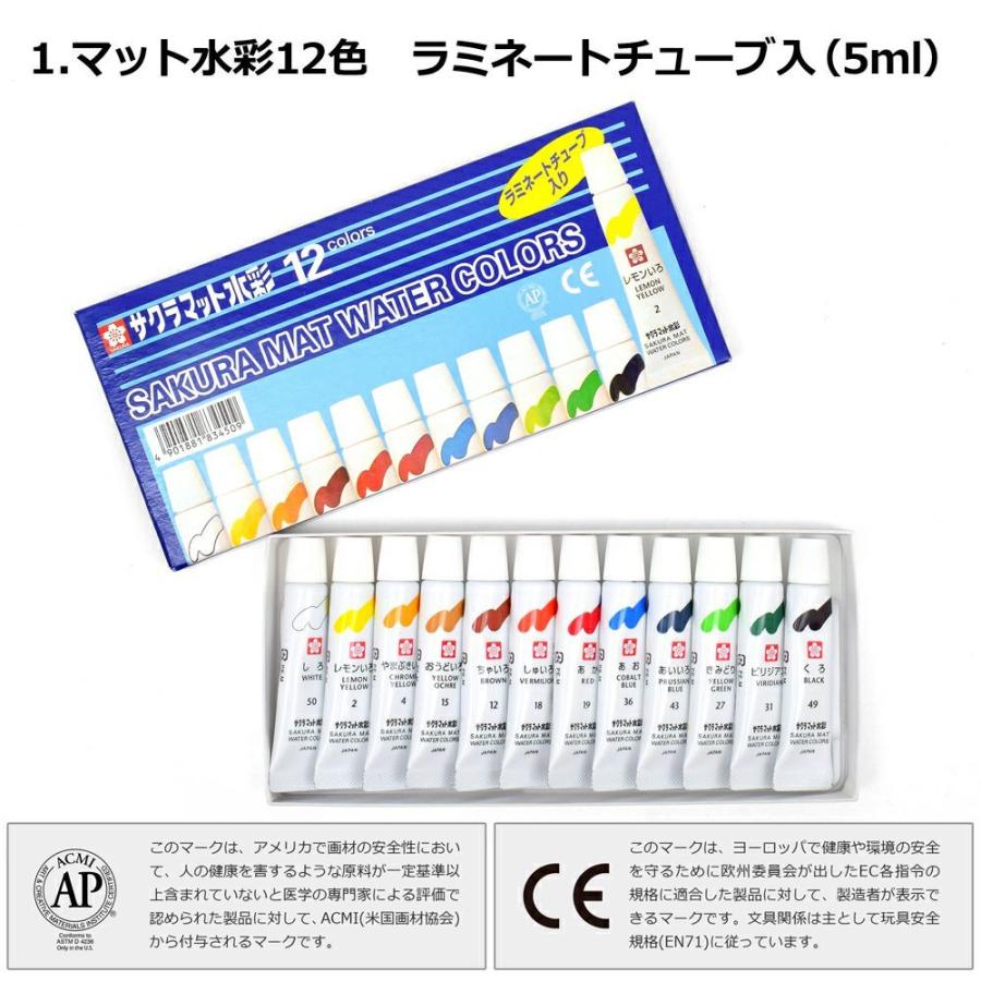 絵の具セット 画材 図工 おしゃれ かわいい 小学生 子供 キッズ サクラクレパス 水彩絵の具5ml 女の子 |  | 07