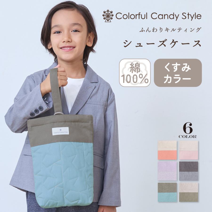 COLORFUL CANDY STYLE（カラフルキャンディスタイル） シューズケース