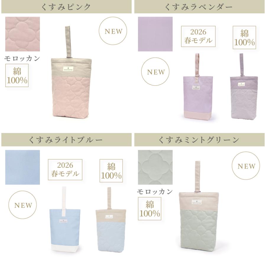 シューズケース 上履き入れ 上靴入れ [2026春モデル] 撥水軽量／綿100%キルティング おしゃれ かわいい 保育園 小学校 小学生 子供 キッズ 女の子 | COLORFUL CANDY STYLE | 38