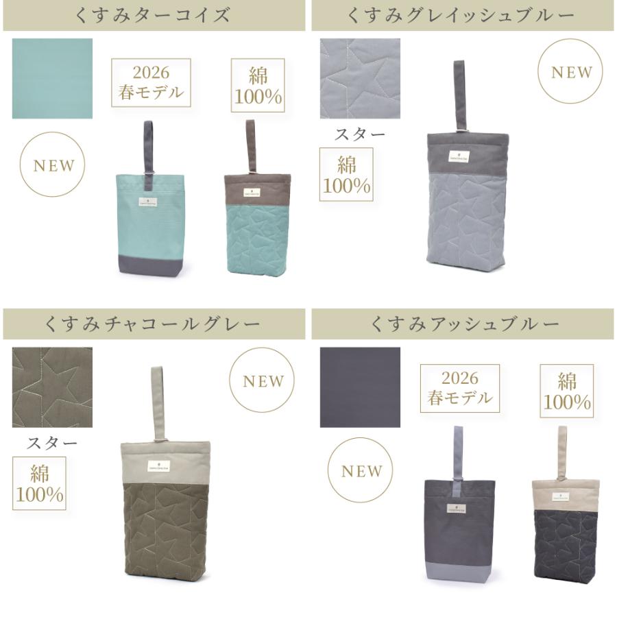 シューズケース 上履き入れ 上靴入れ [2026春モデル] 撥水軽量／綿100%キルティング おしゃれ かわいい 保育園 小学校 小学生 子供 キッズ 女の子 | COLORFUL CANDY STYLE | 39