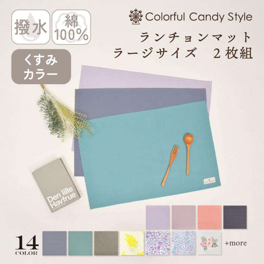 ランチョンマット 大 給食カバー テーブルカバー くすみ無地   おしゃれ かわいい 保育園 小学校 小学生 子供 キッズ 女の子 | ブランド登録なし