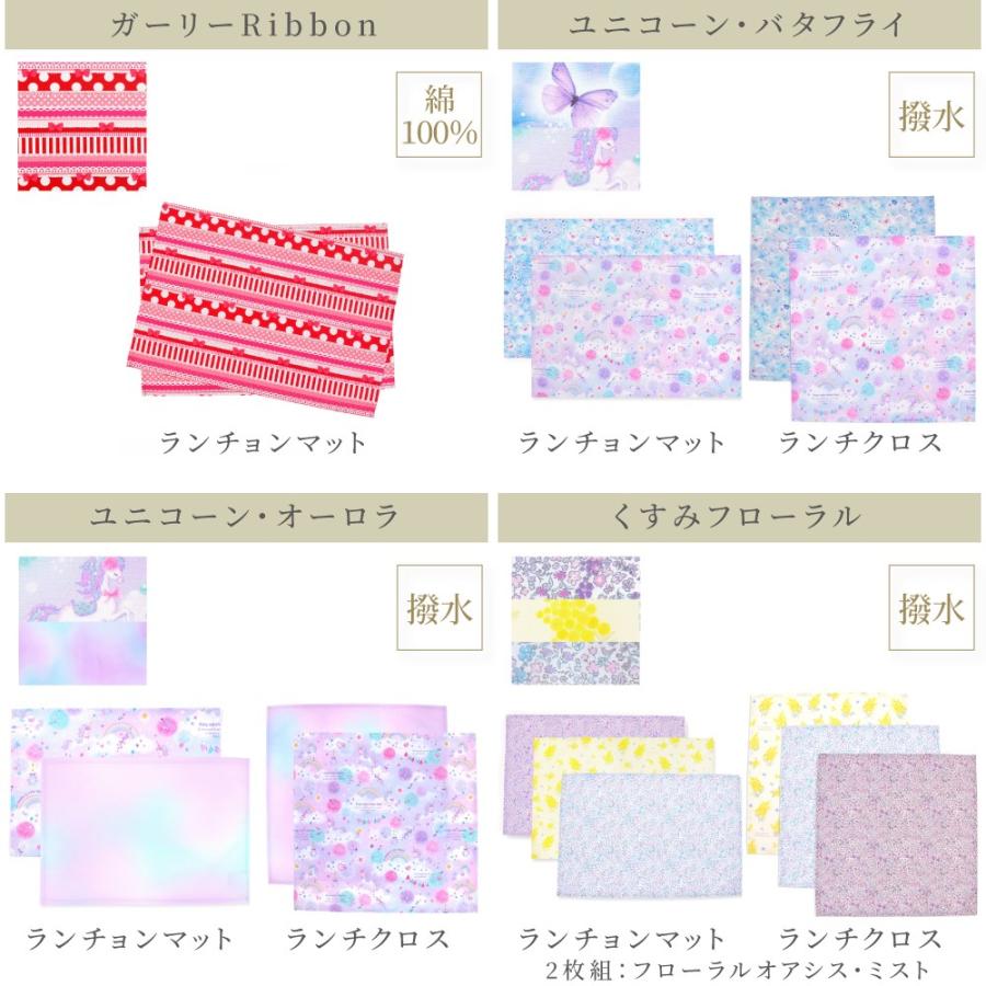 ランチョンマット（ラージ/スタンダード）ランチクロス 撥水／綿100