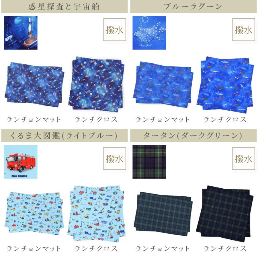 ランチョンマット（ラージ/スタンダード）ランチクロス 給食カバー テーブルカバー おしゃれ かっこいい 保育園 小学校 小学生 子供 キッズ 男の子 | ブランド登録なし | 62